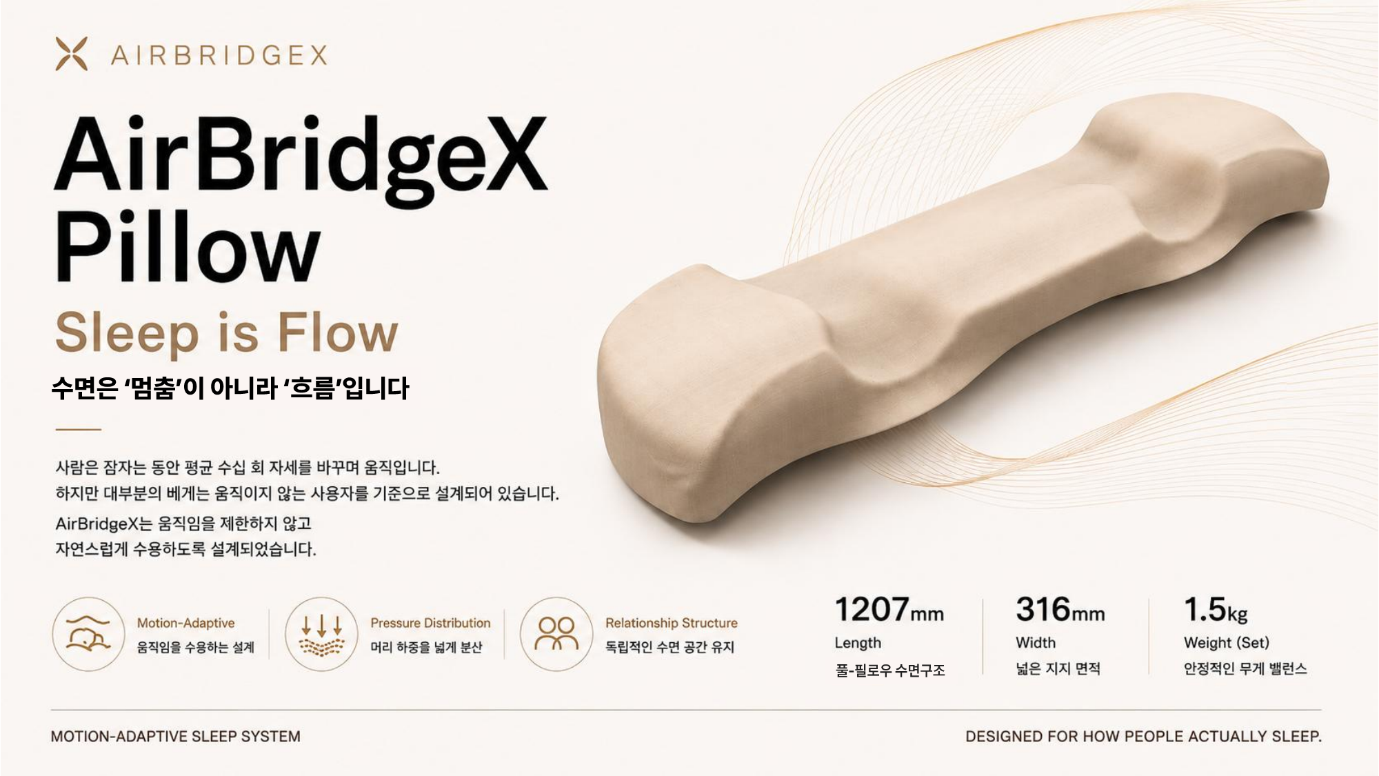 AirBridge_X 제품 소개서 표지