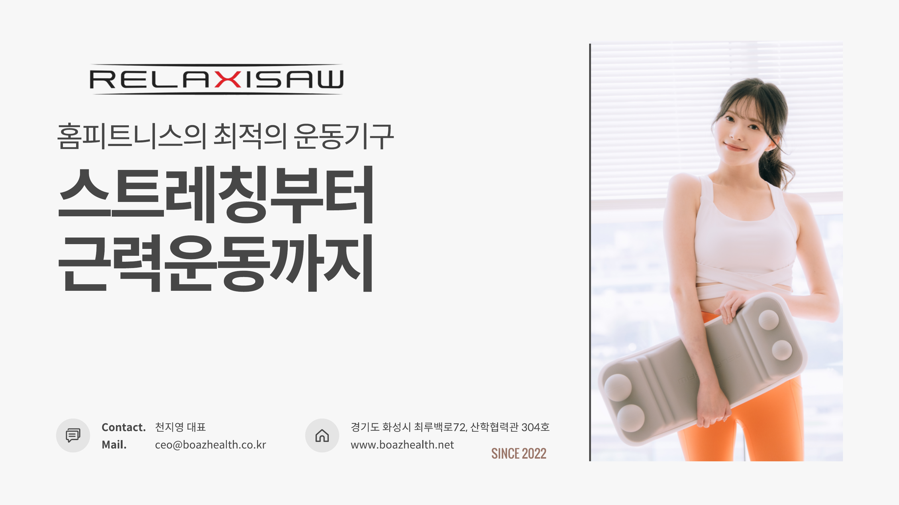 Relaxisaw 제품 소개서 표지