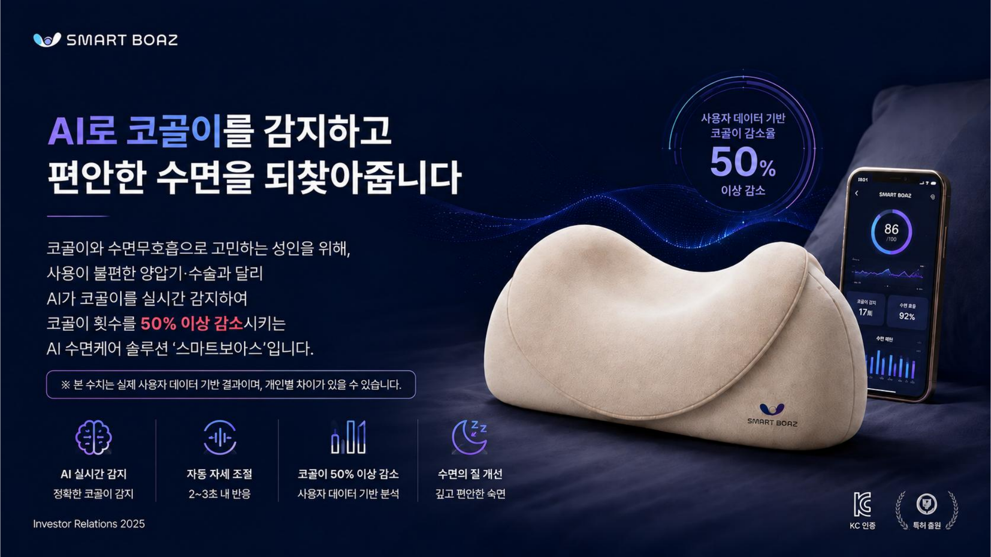 SmartBoaz 제품 소개서 표지